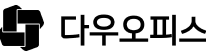 다우오피스