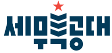세무특공대